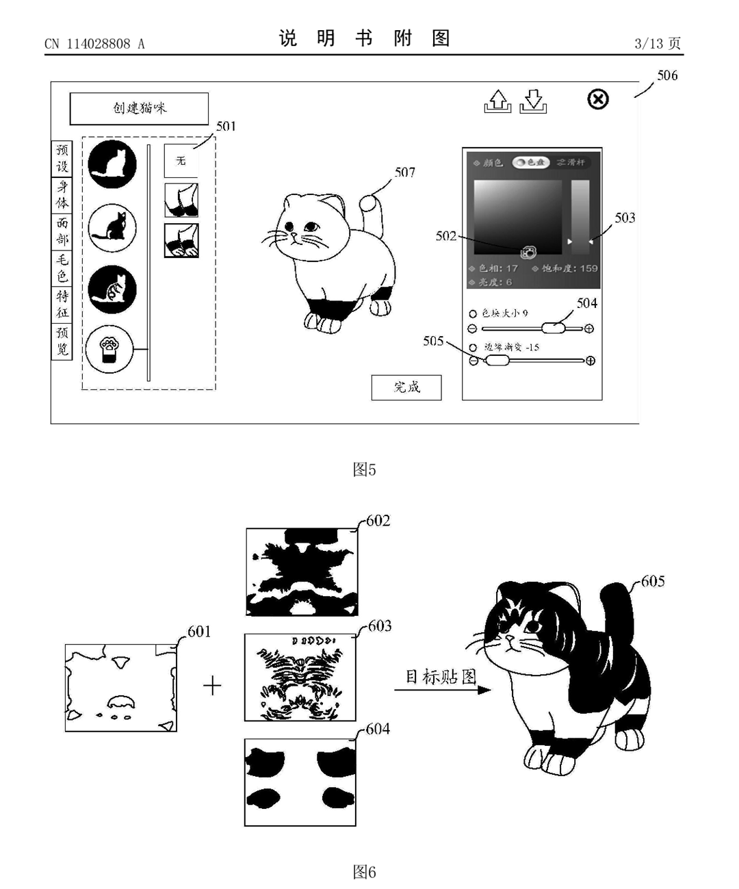 涉人机交互领域，腾讯虚拟宠物外观编辑专利公布