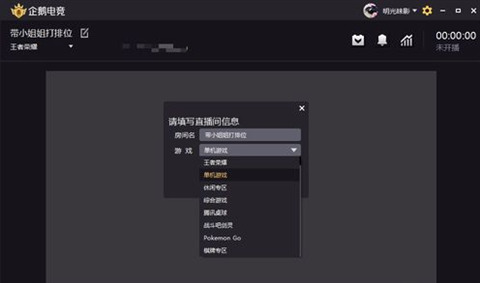 企鹅电竞怎么直播 企鹅电竞开直播的方法