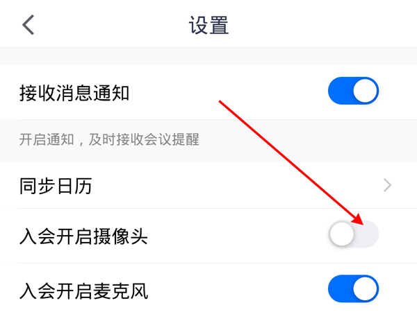 腾讯会议电脑版怎么开启摄像头 腾讯会议电脑版开启摄像头的方法