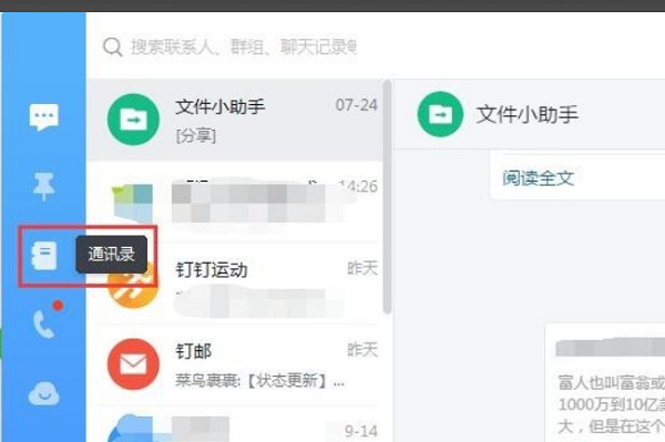 钉钉怎么退出企业 钉钉退出企业的方法