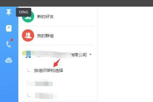 钉钉怎么退出企业 钉钉退出企业的方法