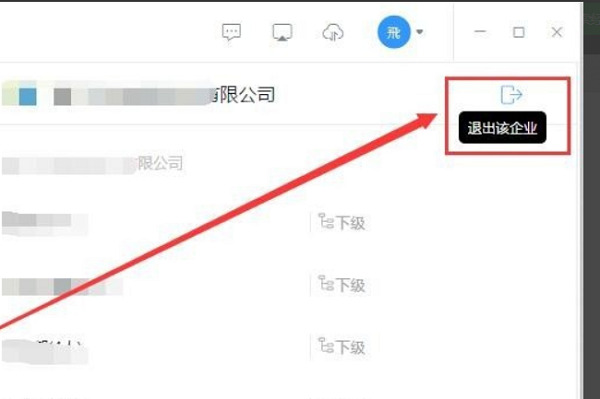 钉钉怎么退出企业 钉钉退出企业的方法