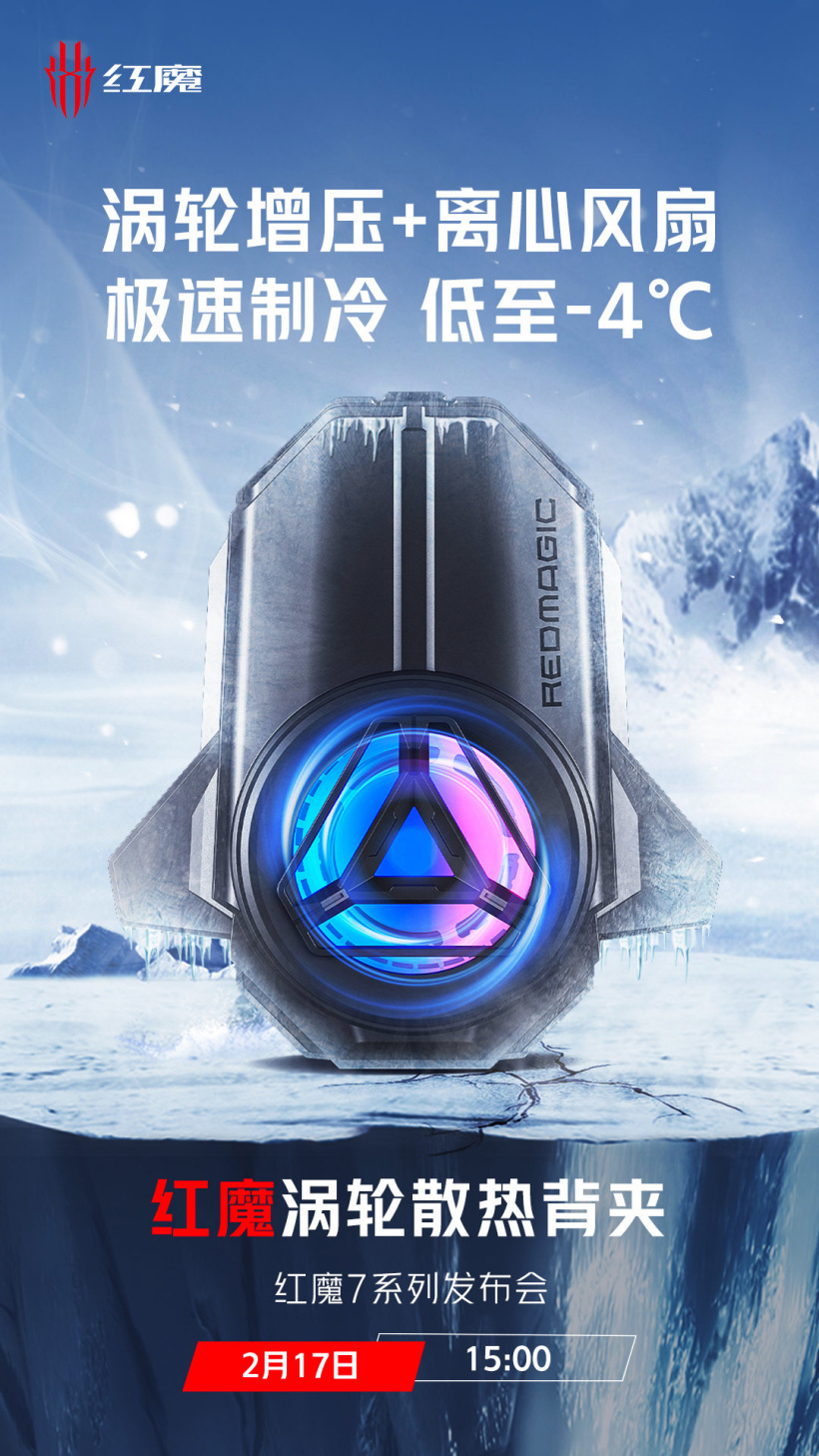 红魔涡轮散热背夹公布:首创涡轮增压技术,降温低至-4℃