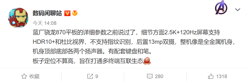 vivo 首款平板电脑更多核心规格曝光:采用 2.5K 高刷屏、全金属机身