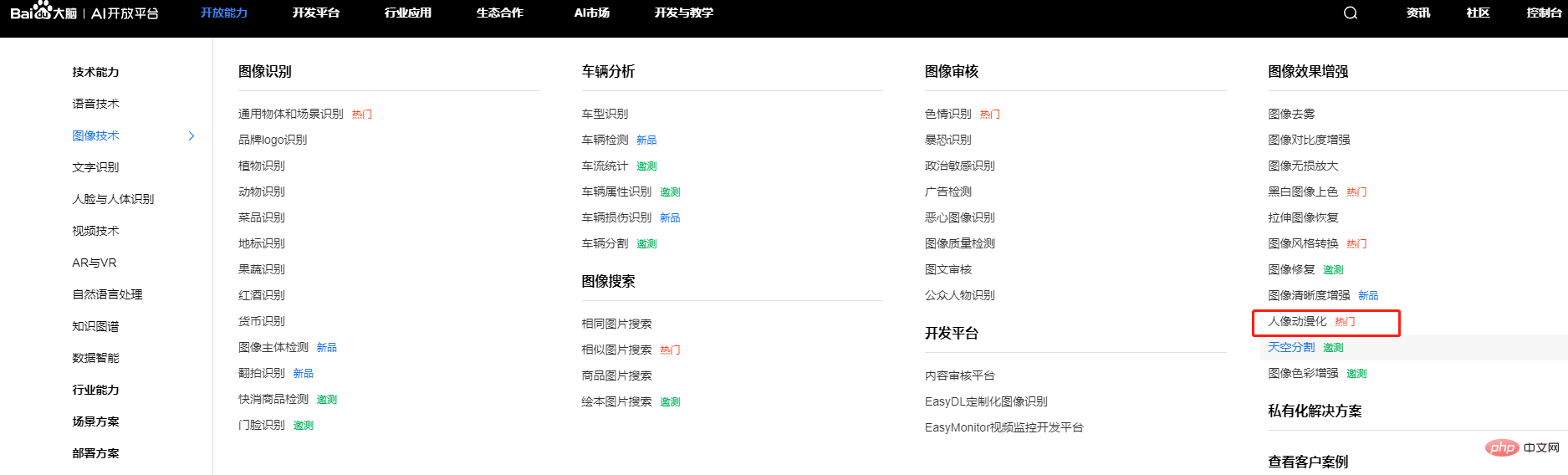 用PHP将女友照片转成可爱的动漫头像！