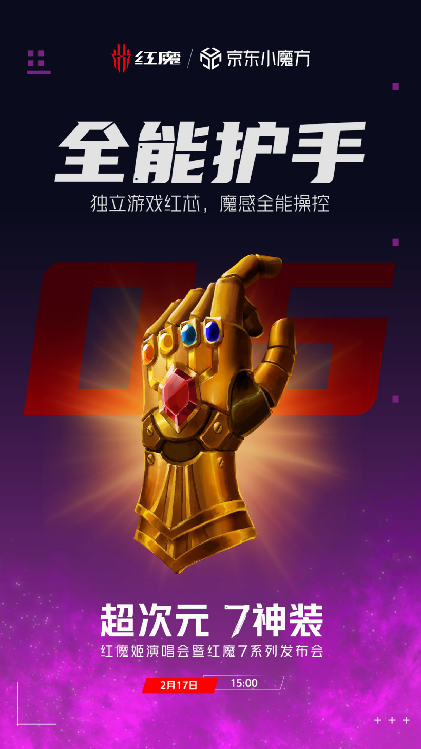 不止骁龙 8 Gen 1,红魔游戏手机 7 系列官宣内置独立游戏芯片“红芯 1 号”