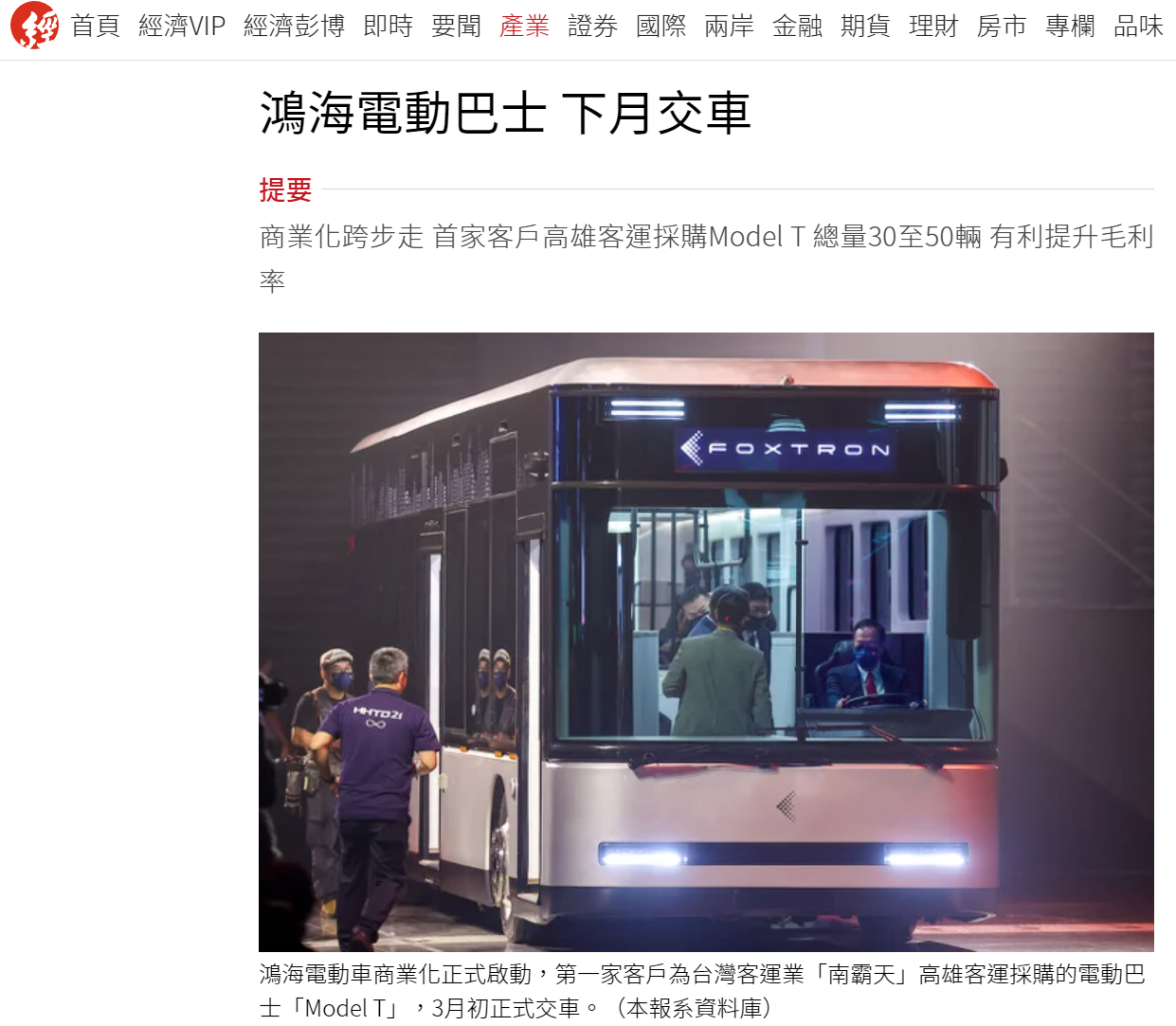 鸿海首款电动车 Model T 下月交车:续航超 400 公里