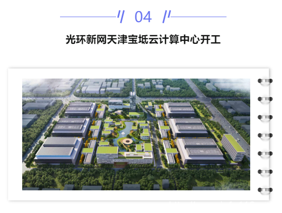 【IDC圈一周最HOT】光环新网、石家庄、陕西、安徽数据中心项目,上海数据中心摸底,国家新型数据中心典型案例公示……