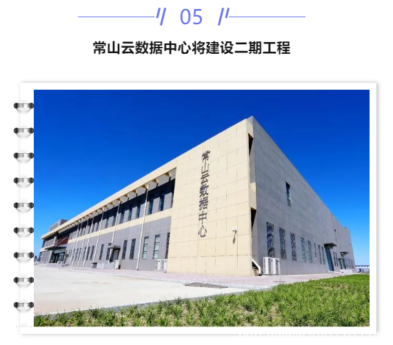 【IDC圈一周最HOT】光环新网、石家庄、陕西、安徽数据中心项目,上海数据中心摸底,国家新型数据中心典型案例公示……