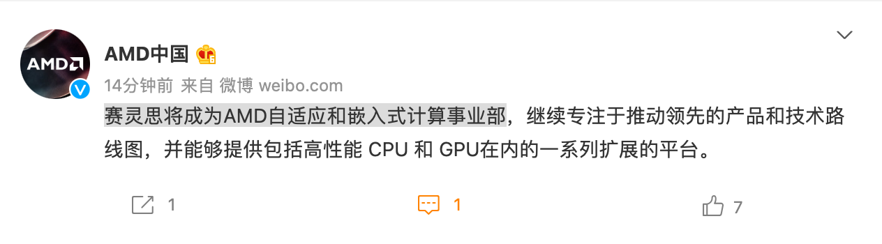 AMD：赛灵思将成为旗下自适应和嵌入式计算事业部