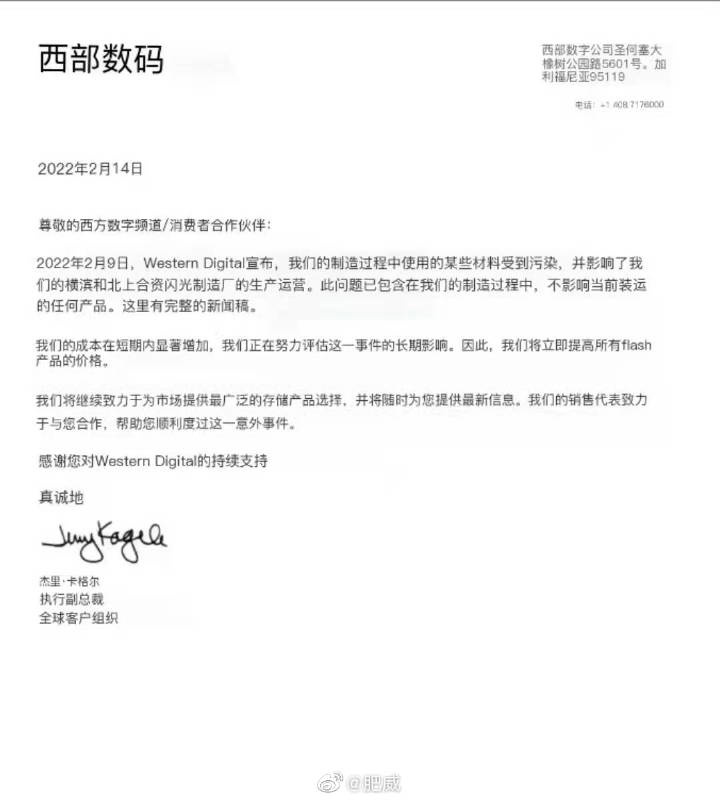 闪存工厂遭遇污染,西数:旗下所有 Flash 产品立即涨价