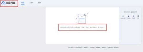 百度网盘电脑版怎么打开分享链接 百度网盘打开分享的链接的方法