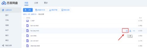 百度网盘电脑版怎么打开分享链接 百度网盘打开分享的链接的方法