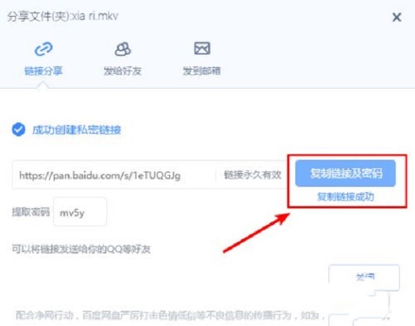 百度网盘电脑版怎么打开分享链接 百度网盘打开分享的链接的方法