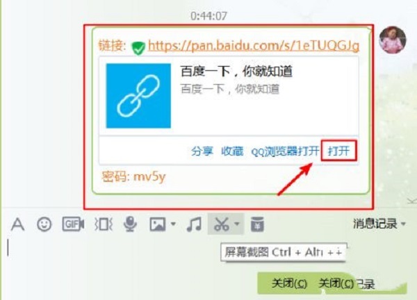 百度网盘电脑版怎么打开分享链接 百度网盘打开分享的链接的方法
