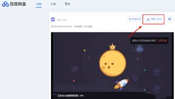 百度网盘电脑版怎么打开分享链接 百度网盘打开分享的链接的方法