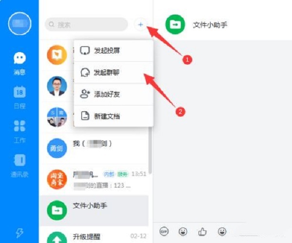 钉钉电脑版怎么直播上课 钉钉电脑版直播上课的方法