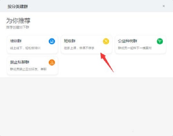 钉钉电脑版怎么直播上课 钉钉电脑版直播上课的方法