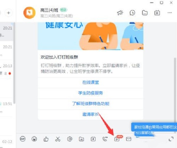 钉钉电脑版怎么直播上课 钉钉电脑版直播上课的方法