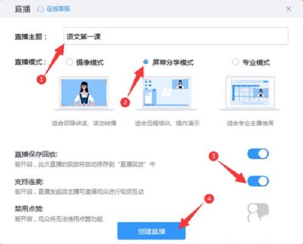钉钉电脑版怎么直播上课 钉钉电脑版直播上课的方法