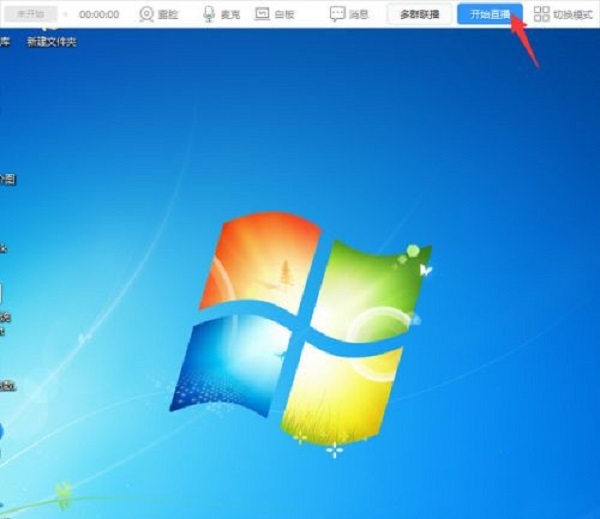钉钉电脑版怎么直播上课 钉钉电脑版直播上课的方法