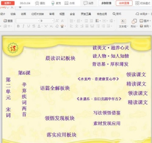 钉钉电脑版怎么直播上课 钉钉电脑版直播上课的方法