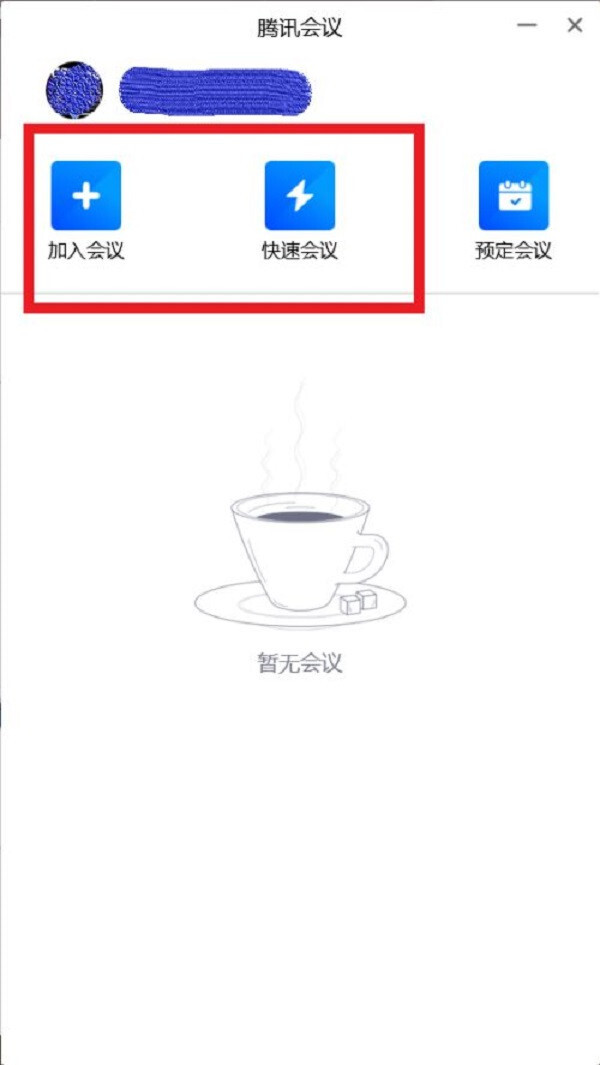 腾讯会议电脑版怎么关闭麦克风 腾讯会议电脑版关闭麦克风的方法
