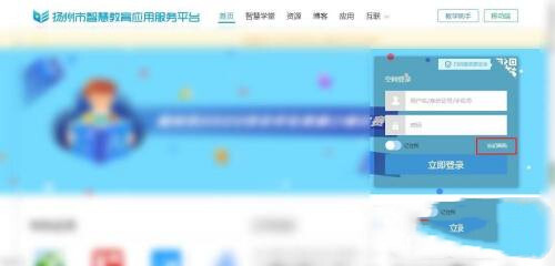 扬州智慧学堂怎么注册 扬州智慧学堂注册方法