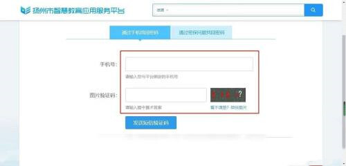 扬州智慧学堂怎么注册 扬州智慧学堂注册方法
