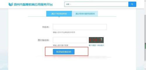 扬州智慧学堂怎么注册 扬州智慧学堂注册方法