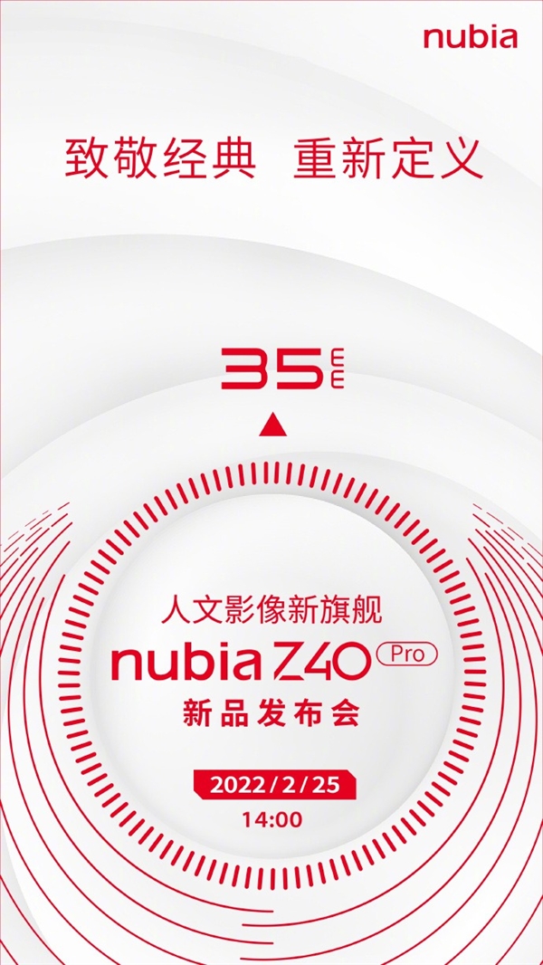 骁龙8发热终结者！努比亚Z40 Pro定档2月25日发布：首发索尼IMX787