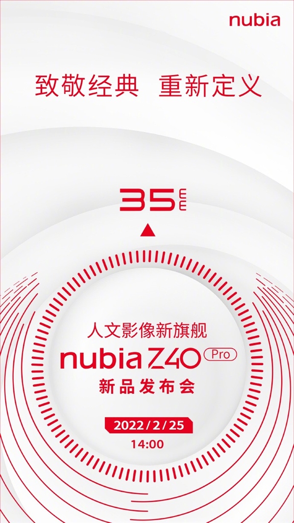 骁龙8发热终结者!努比亚Z40 Pro定档2月25日发布:首发索尼IMX787