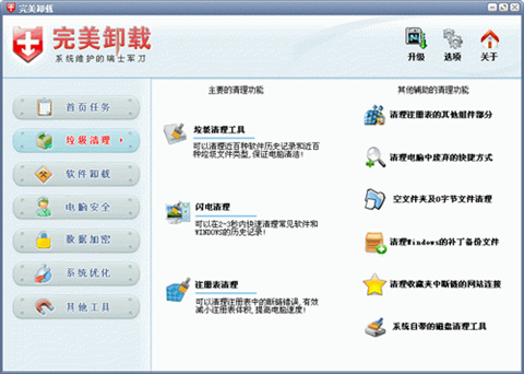 怎么卸载隐藏流氓软件 卸载软件工具大全推荐