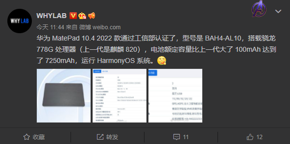 HarmonyOS加持!华为MatePad 10.4 2022款现身:换装骁龙778G
