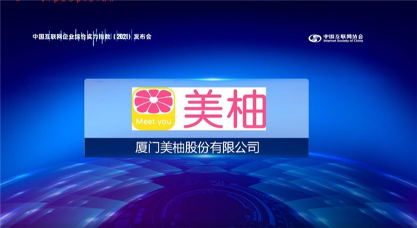 坚定服务女性之路 美柚四度入选中国互联网企业100强