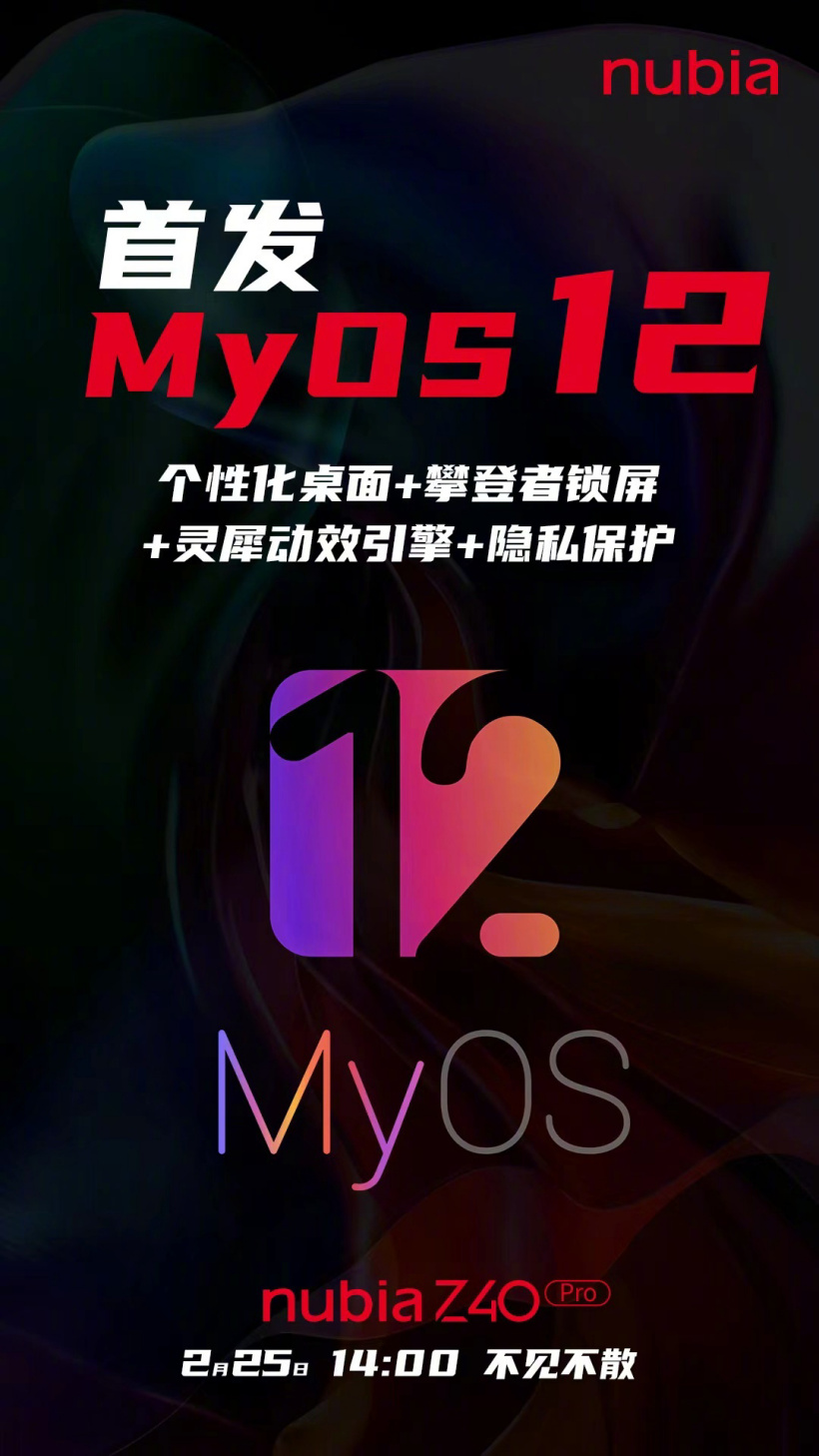 努比亚 Z40 Pro 官宣首发 MyOS 12,支持个性化桌面、隐私保护等