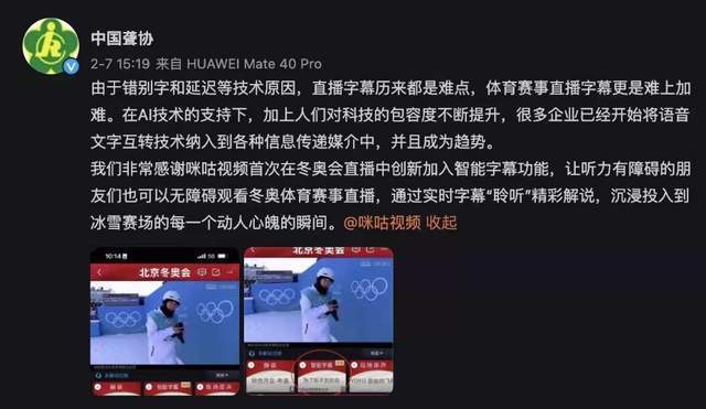 中国聋协点赞中国移动智能字幕 有温度的观赛黑科技火爆出圈