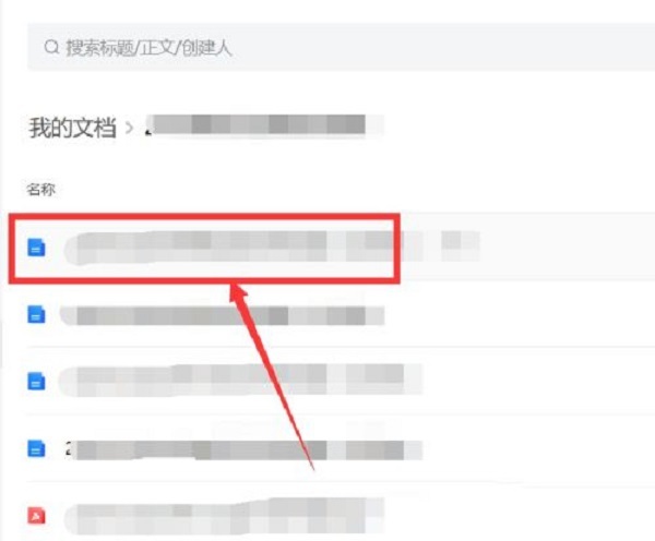 腾讯文档怎么转成word文档 将腾讯文档转换成word文档的方法