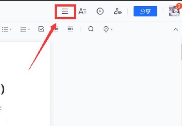 腾讯文档怎么转成word文档 将腾讯文档转换成word文档的方法