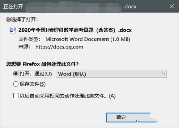 腾讯文档怎么转成word文档 将腾讯文档转换成word文档的方法