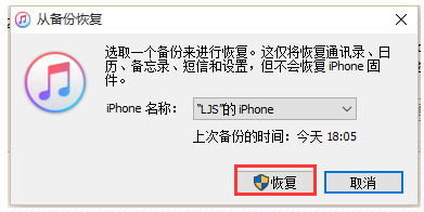 itunes恢复iphone怎么做 itunes恢复iphone的教程