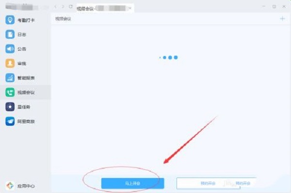 钉钉怎么发起视频会议 钉钉发起视频会议的方法