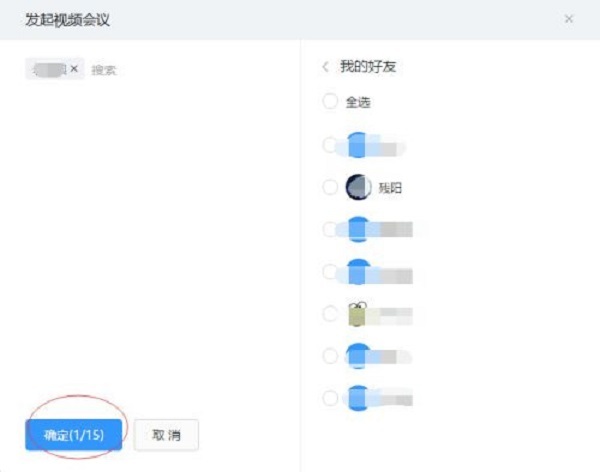 钉钉怎么发起视频会议 钉钉发起视频会议的方法