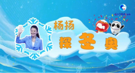 杨扬:冬奥会要感谢“守护人”,揭秘“零故障”的背后