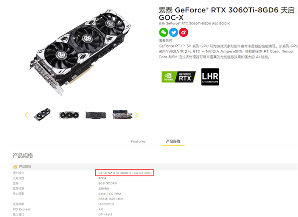 RTX 3060 Ti悄然变“心”:索泰上架三款GA103核心新版本