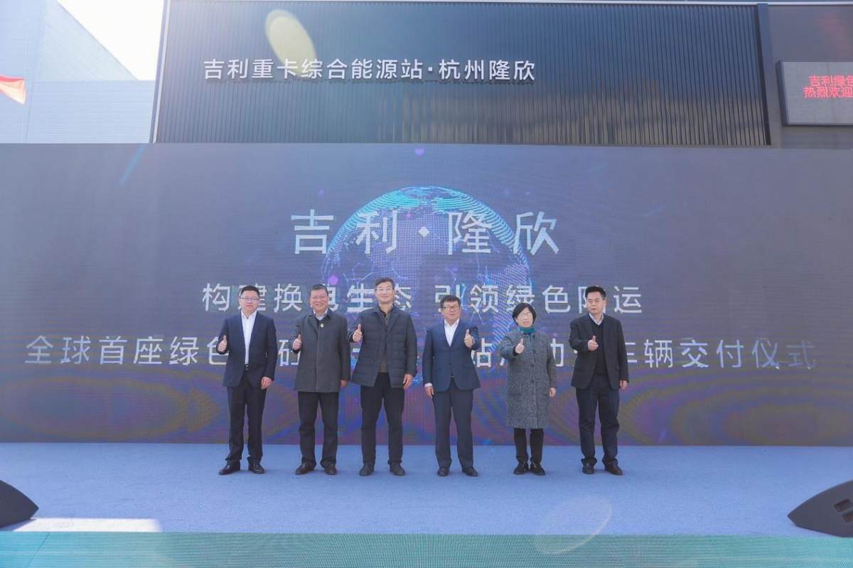 吉利商用车50台换电重卡交付，全球首座绿色商砼重卡换电站投运