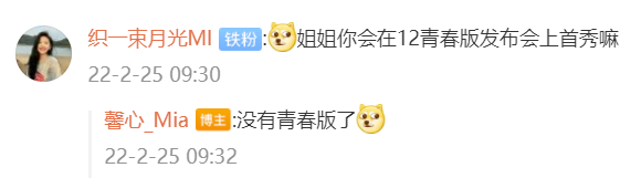 小米 Civi 产品经理证实:没有小米 12 青春版了