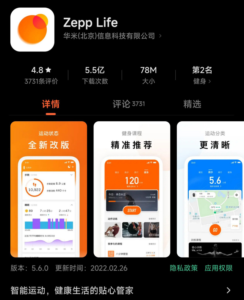 华米去小米化！小米运动 App 改名 Zepp Life，可用于小米手环、小米体重秤等