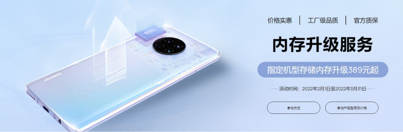 华为手机存储升级服务添加新机型支持:P40 / P40 5G / P40 Pro