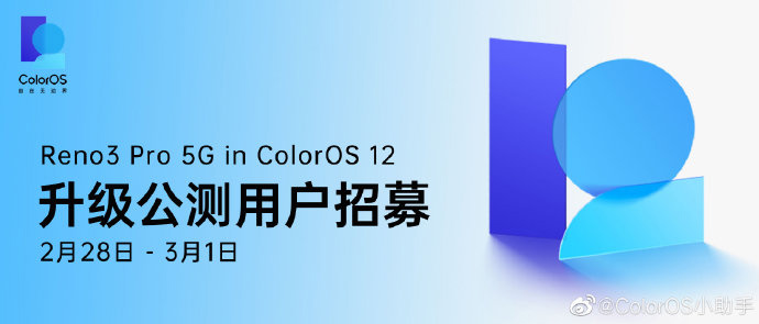 3 月份 ColorOS 12 升级适配计划公布:一加 8 系列在列